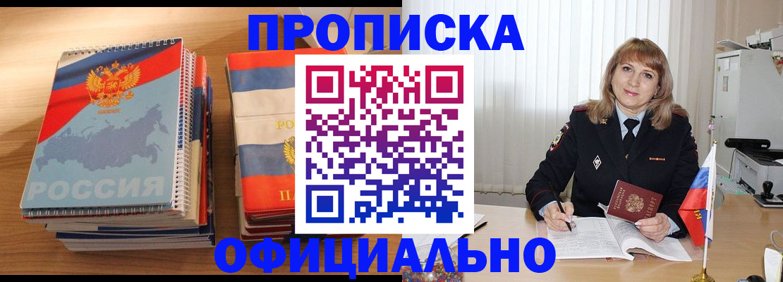 прописка паспорт в Томской области