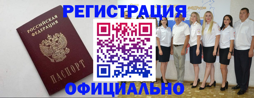 временная регистрация купить в Томской области