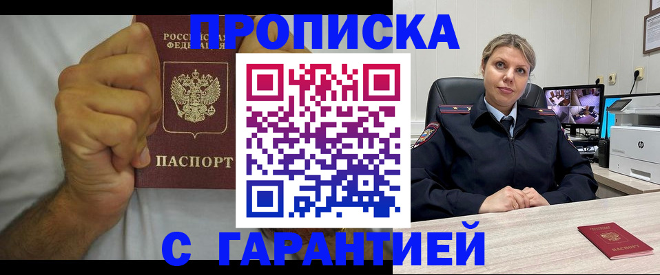 прописка ребенка в Томской области